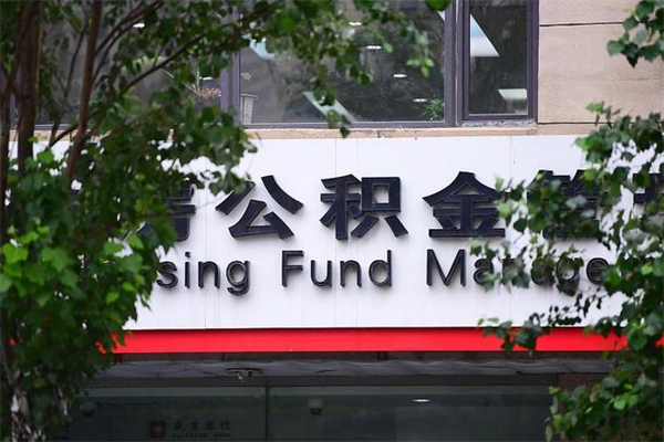 鄄城封存了住房公积金怎么取来（已经封存的公积金怎么提取出来）