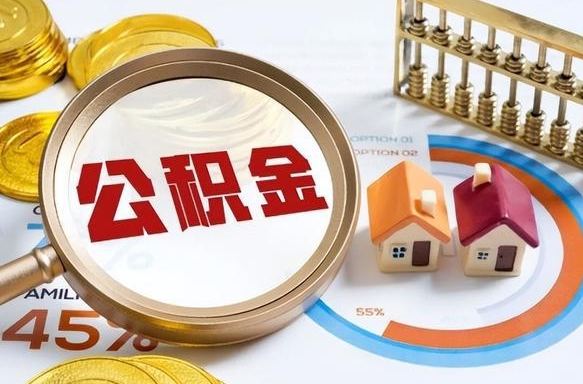 鄄城封存在职公积金怎么取（在职员工住房公积金封存）